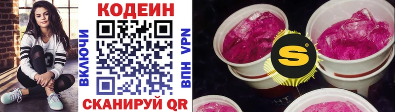 купить наркотики цена Старица Кодеин Purple Drank